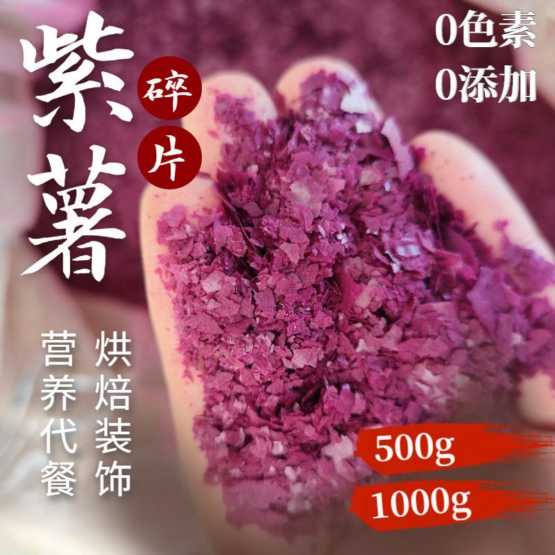 无糖精的零食品小糖人可以吃紫薯雪花片脱水糕点烘焙食品五谷杂粮