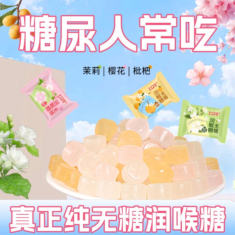 糖尿人专用食品血糖高吃无添加蔗糖清凉润喉清新口气硬糖糖果零食