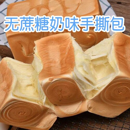 糖尿人专用零食品解馋零食无蔗糖奶香面包老人孕妇糖友控糖旗舰店
