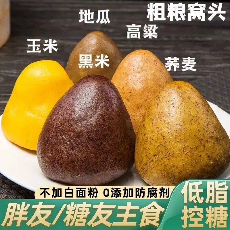 糖尿人专用食品无糖精可以吃的手工糙米面窝窝头早餐速食饱腹粗粮