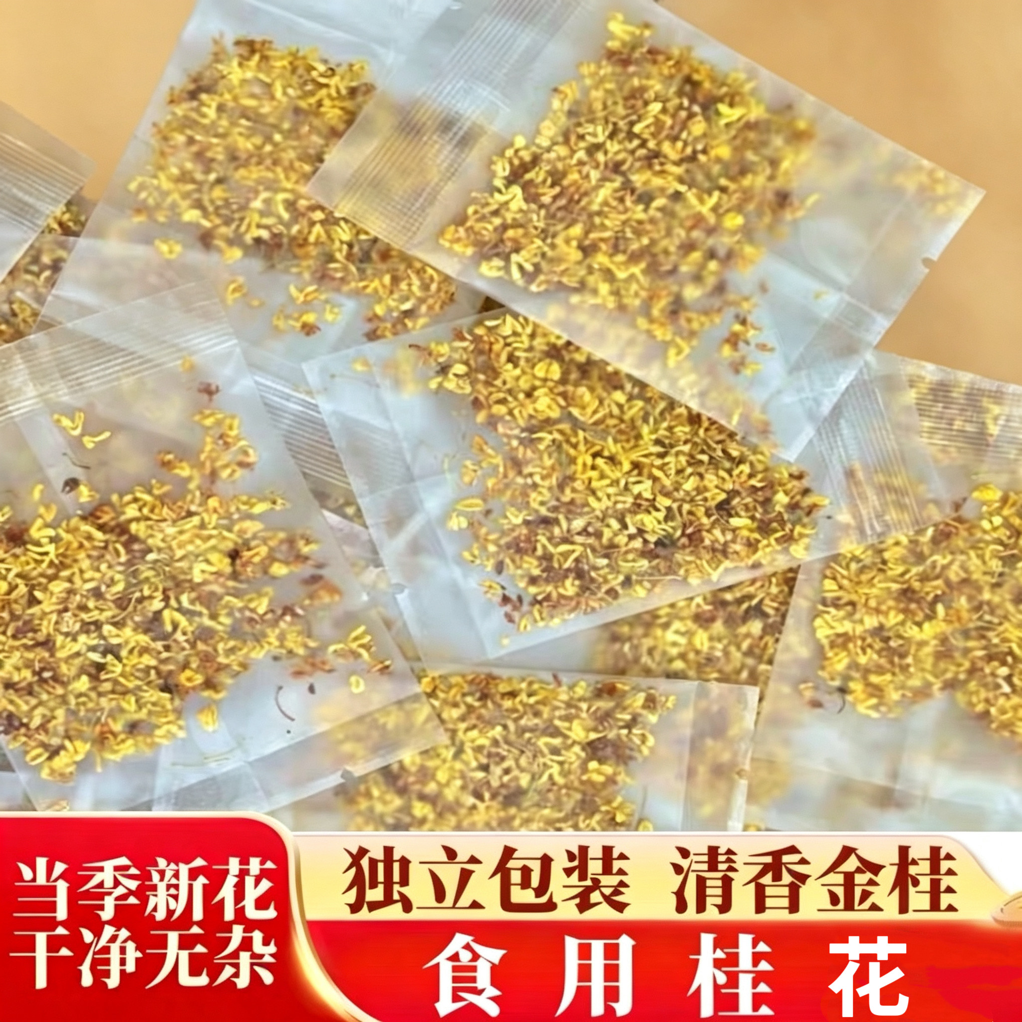 无糖精的零食品小糖人可以吃桂花干食用特级干花香独立小包装泡水