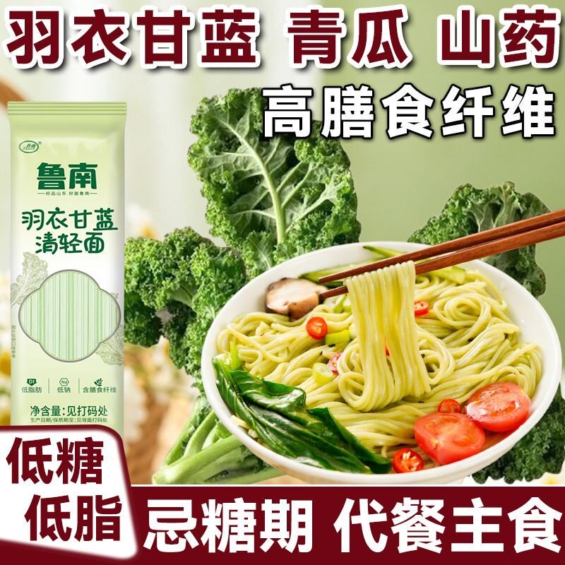 糖尿人专用食品无糖精可以吃的羽衣甘蓝清轻面高饱腹粗粮营养早餐