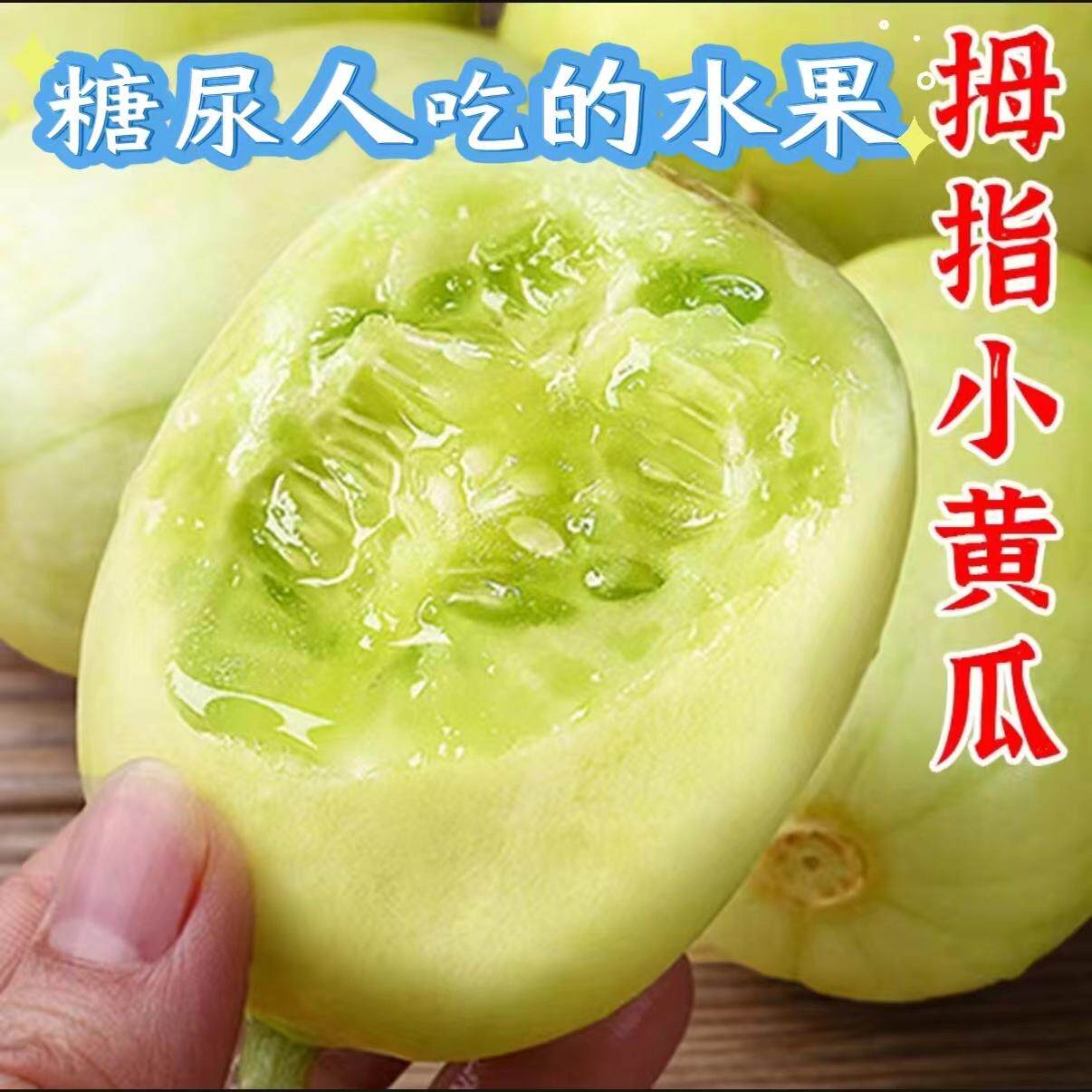 糖尿人专用零食品解馋零食吃的水果拇指黄瓜老人孕妇糖友人旗舰店