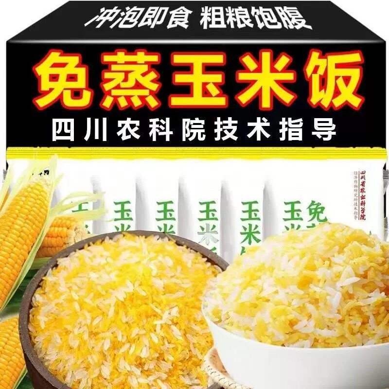 糖尿人专用食品无糖精可以吃免蒸玉米饭粗粮杂粮干米方便速食代餐