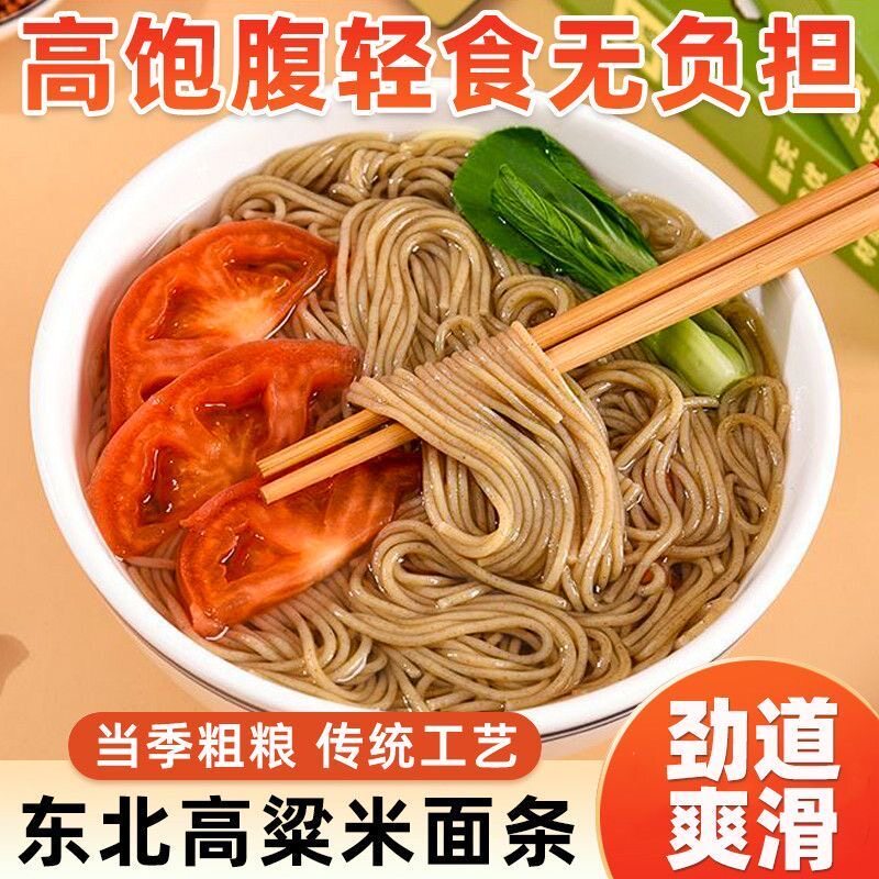 糖尿人专用食品无糖精可以吃的高粱米挂面麻辣烫粗粮五谷杂粮面条