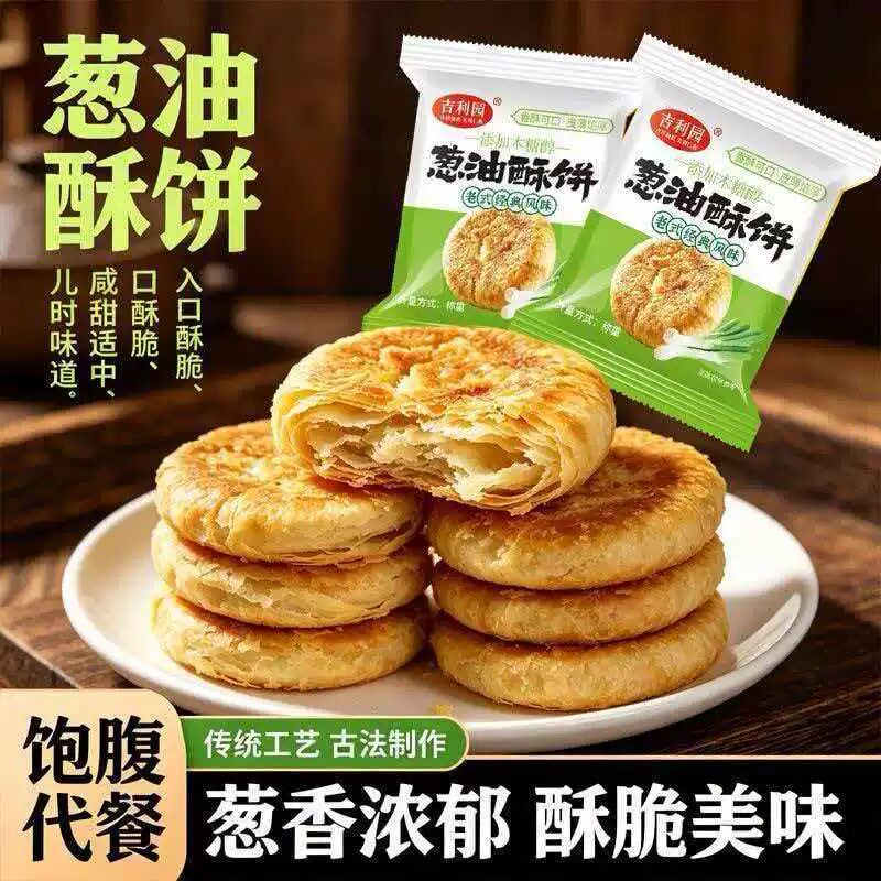 糖尿人专用食品无糖精可以吃木糖醇葱油咸酥饼千层中老年休闲零食
