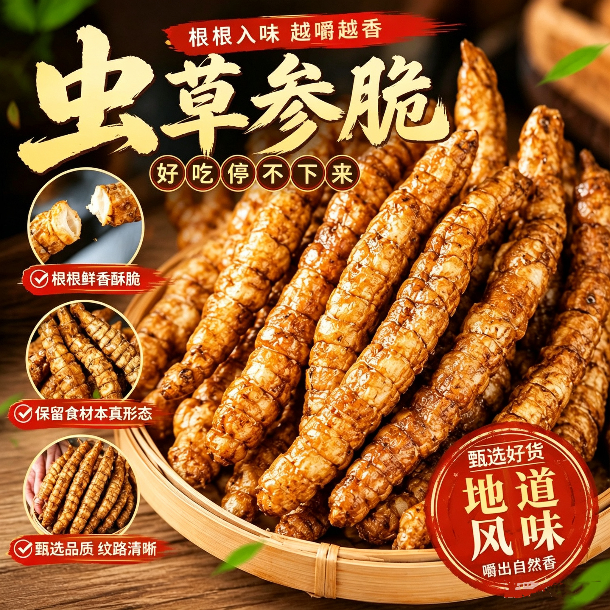 糖尿人专用食品无糖精可以吃的虫草参脆脆嫩爽口一口酥脆满口清香