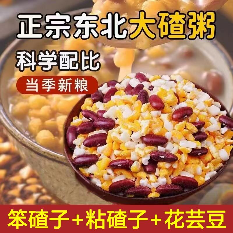 糖尿人专用食品无糖精可以吃东北芸豆大碴粥五谷杂粮营养早餐粗粮