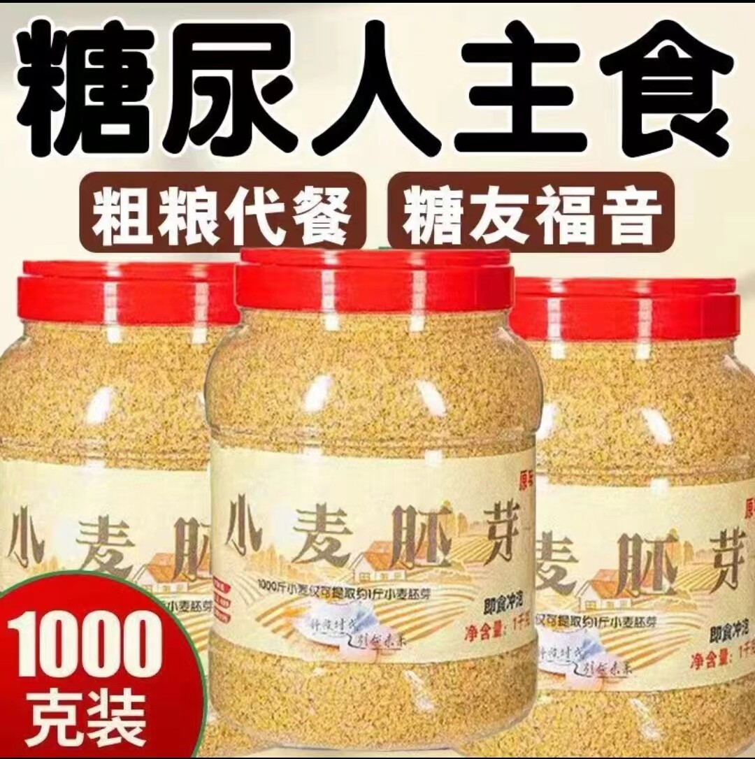 糖尿人零食品无糖精小麦熟胚芽