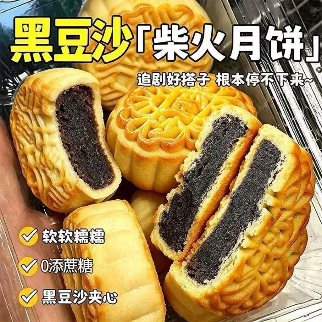糖尿人专用食品无糖精可以吃柴火黑豆沙月饼老式手工糕点代餐零食