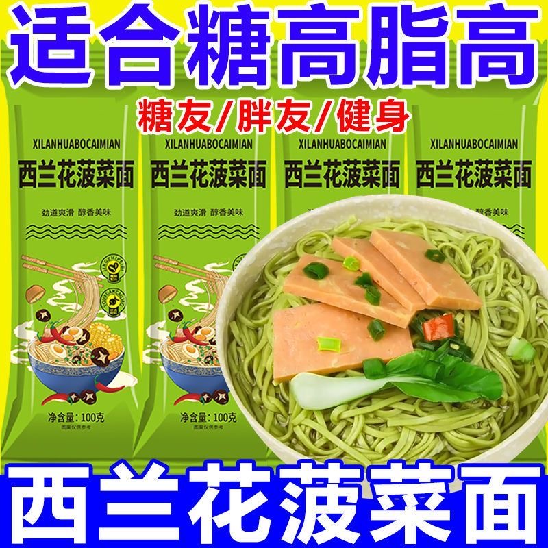 糖尿人专用食品血糖高吃无添蔗糖西蓝花菠菜养生挂面速食糖友控糖