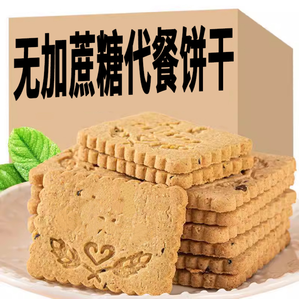糖尿人专用食品可以吃的无添蔗糖山药燕麦味粗粮饼干代餐饱腹早餐