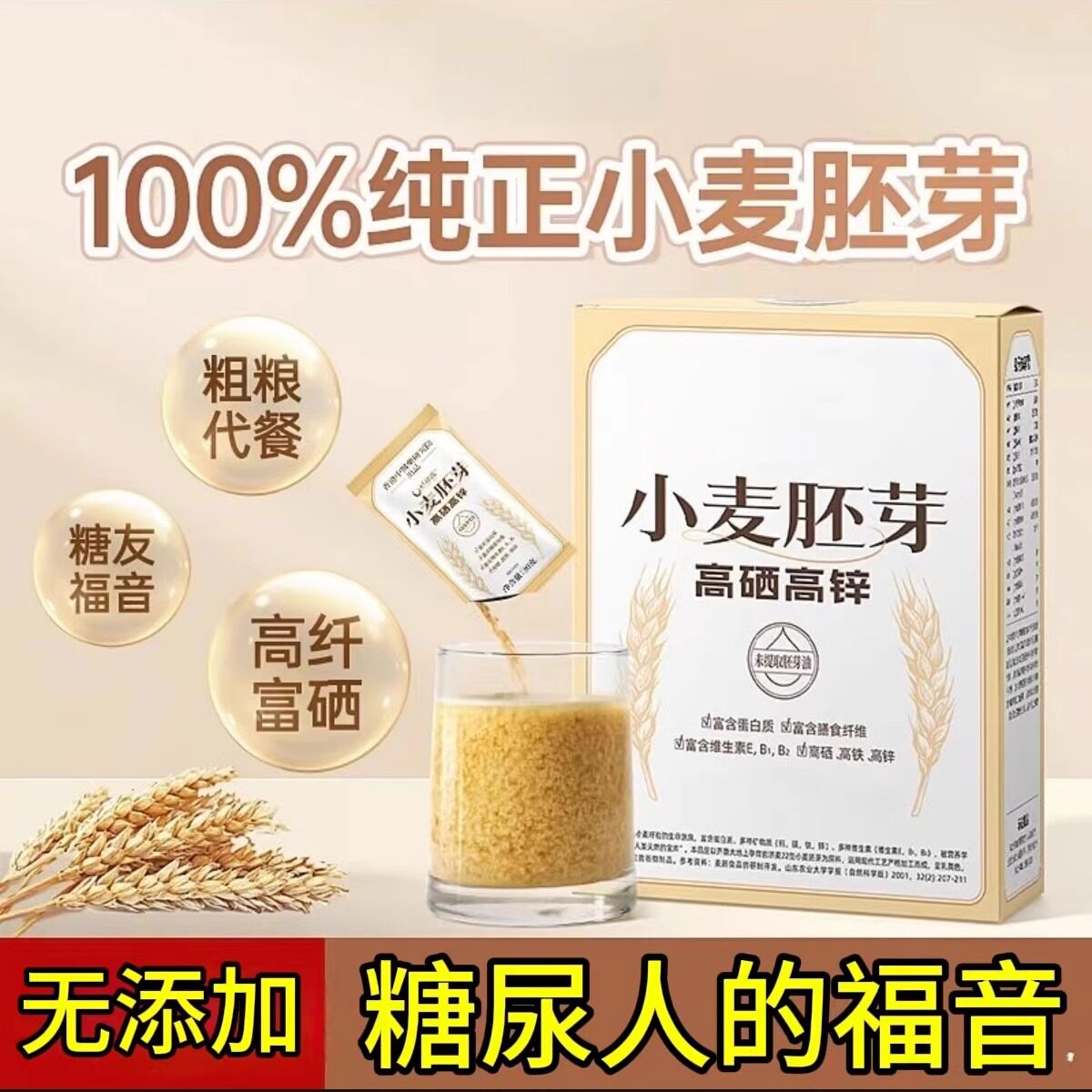 糖尿人专用零食品血糖高无添加小麦胚芽老人孕妇糖友控糖旗舰店