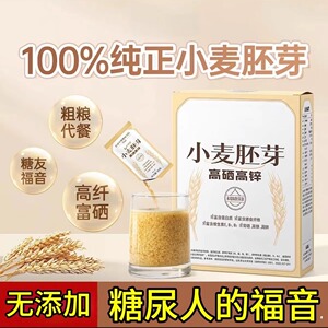 糖尿人专用零食品血糖高无添加小麦胚芽老人孕妇糖友控糖旗舰店