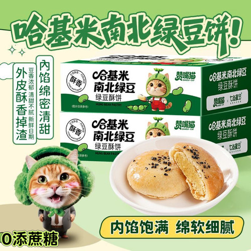 糖尿人专用食品血糖高吃无添蔗糖哈基米南北绿豆酥饼糕点早餐零食