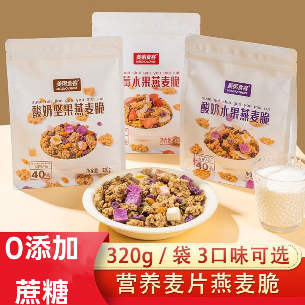 糖尿人专用食品血糖高吃无添蔗糖酸奶坚果水果燕麦脆烘焙营养早餐