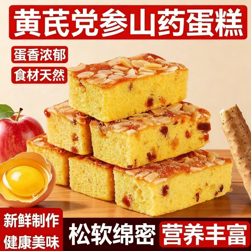 糖尿人专用食品无糖精可以吃的黄芪党参山药蛋糕早餐茶点代餐解馋