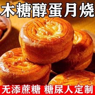 糖尿人专用零食品血糖高吃的无糖精木糖醇蛋月烧月饼老人糖友控糖