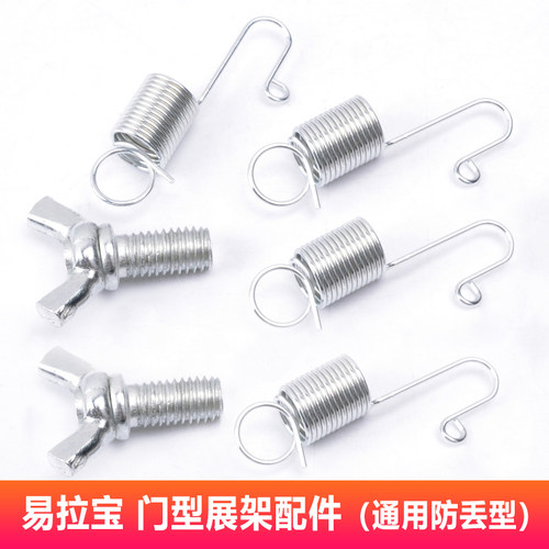 零件不锈钢拉簧钩子门型展架