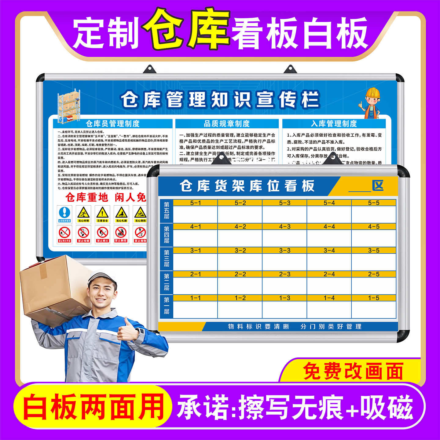 仓库货架管理看板白板磁吸