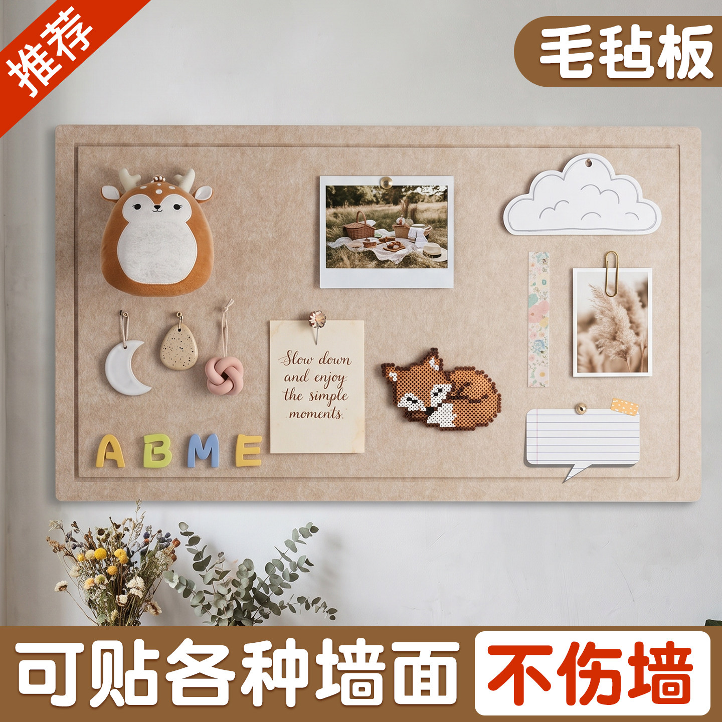 不伤墙免打孔毛毡板照片墙
