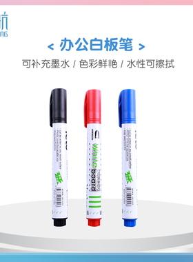 办公白板笔黑色水性可擦家用儿童彩色红蓝黑板笔通知书写笔
