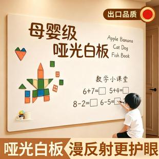 哑光白板写字板办公磁吸黑板儿童画画板涂鸦墙贴自粘小白板可移除不伤墙定制磁力留言记事板白板家用教学可擦