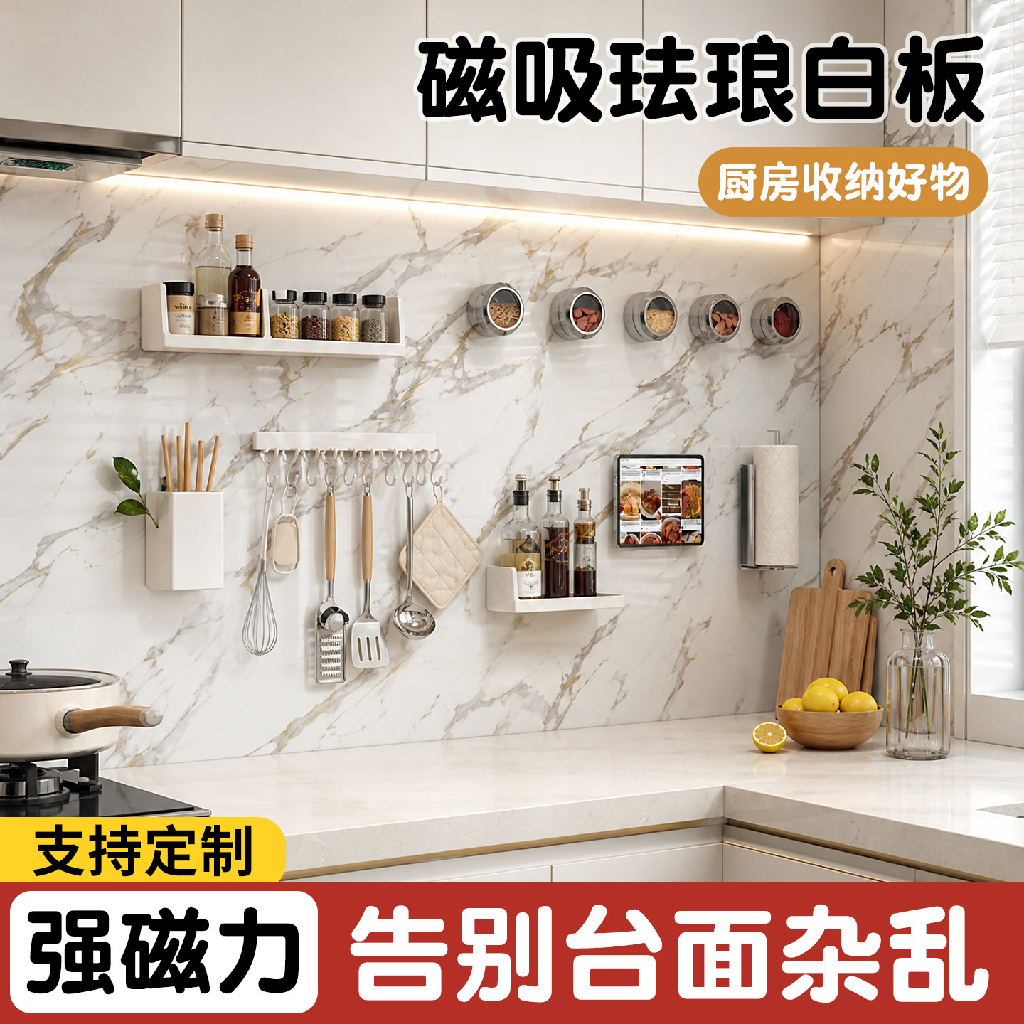 瓷砖厨房专用珐琅白板墙贴磁吸冰箱贴展示板家用儿童磁铁性哑光磁力写字板背景板可擦写小黑板可定制镀锌板