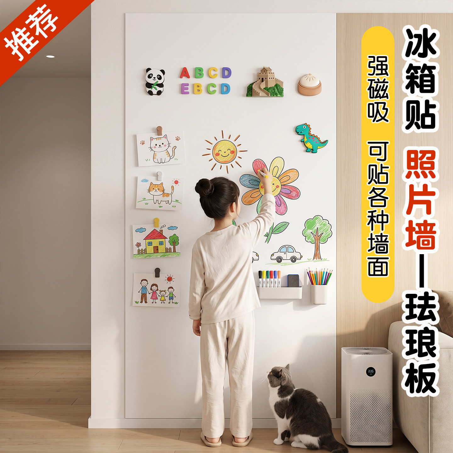 家用珐琅板墙面磁吸白板墙贴