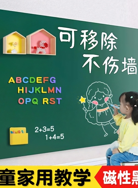 明航黑板家用教学黑板墙贴贴纸可移除儿童磁性小黑板可擦写磁吸白板自粘墙面画板涂鸦磁力黑板贴磁铁粘贴墙上