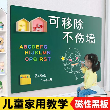 明航黑板家用教学黑板墙贴贴纸可移除儿童磁性小黑板可擦写磁吸白板自粘墙面画板涂鸦磁力黑板贴磁铁粘贴墙上