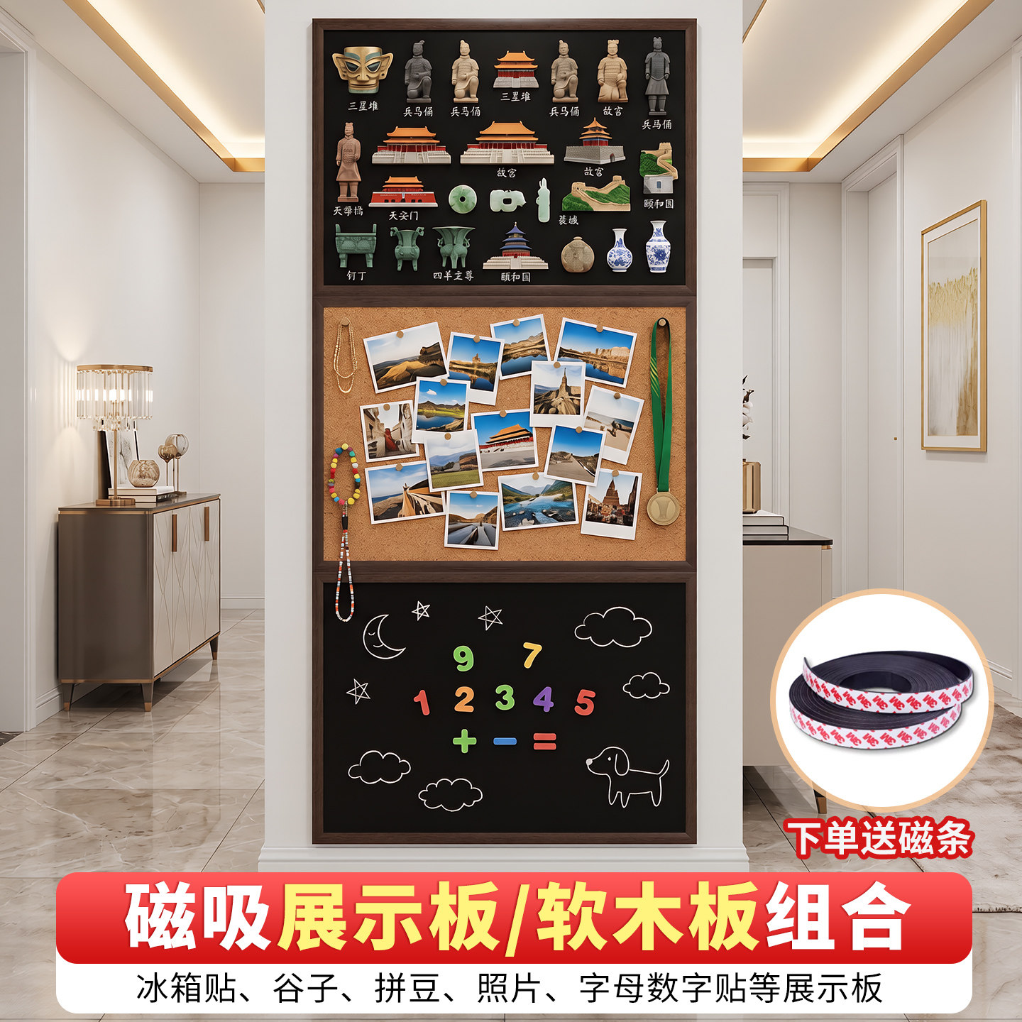 挂墙黑板软木板组合照片墙磁吸冰箱贴展示板家用客厅创意diy背景墙磁力收纳板高级感玄关相片展示墙可定制