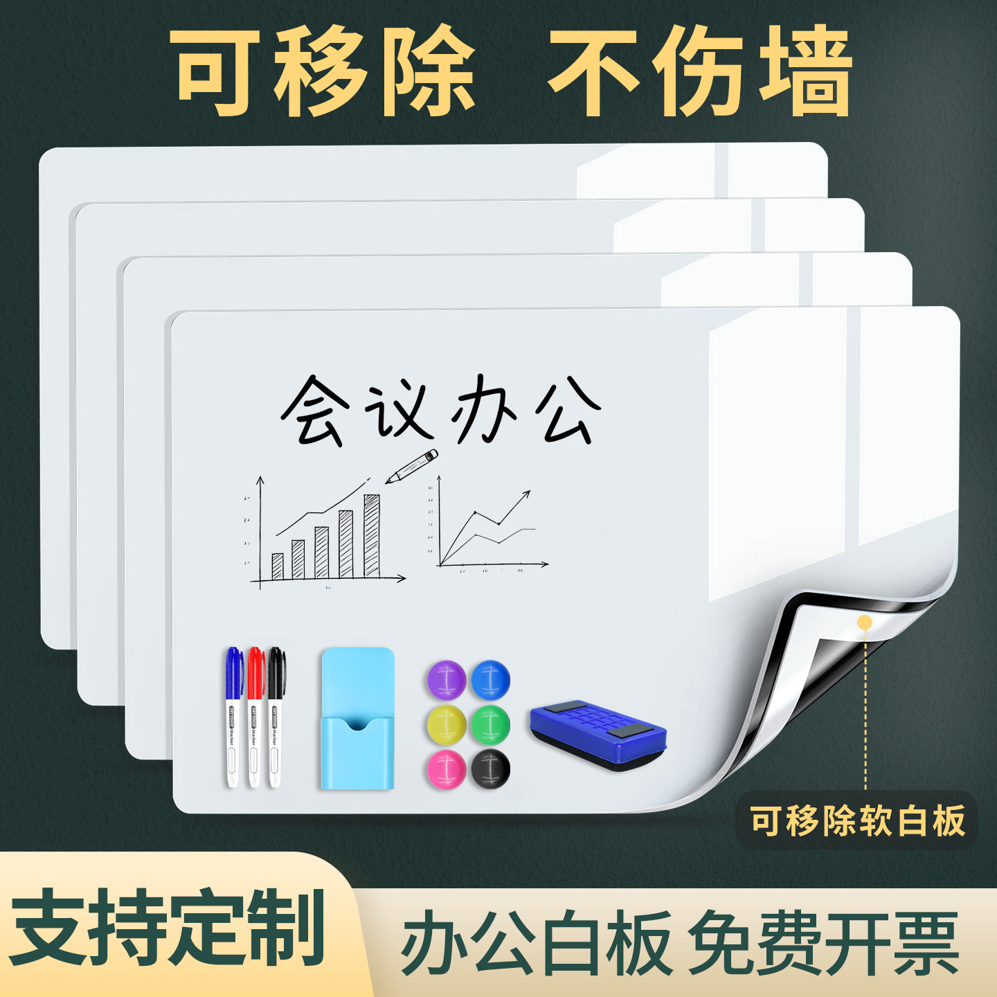办公白板写字板墙贴磁性可移除