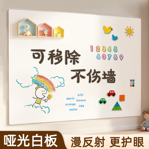 磁性哑光白板墙贴可移除不伤墙