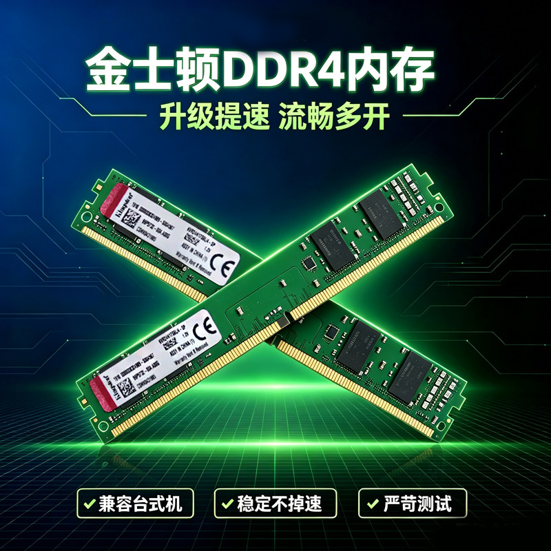 金士顿DDR4内存条提速稳帧多开