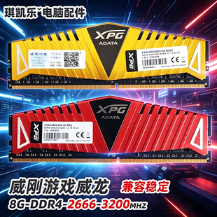 AData 威刚XPG 8G 16G DDR4 2400  3200游戏威龙台式机内存条2666