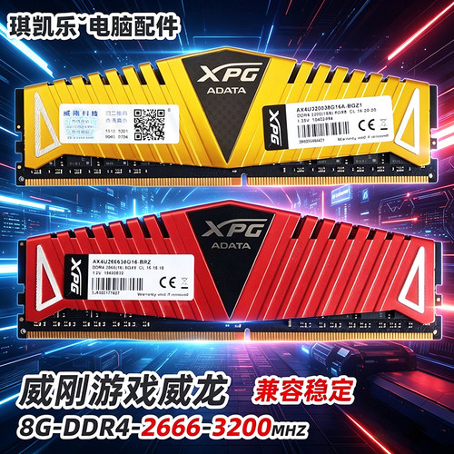 AData威刚8GDDR4台式机兼容稳定