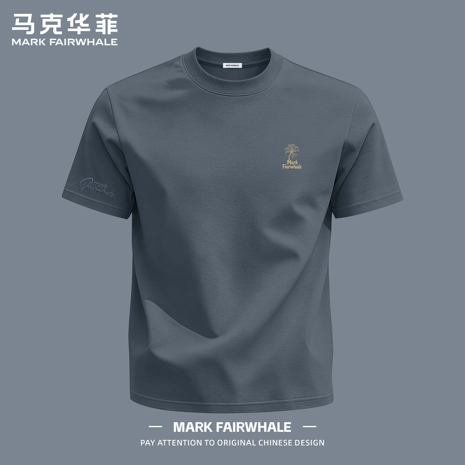 马克华菲专版纯棉印花短袖T恤