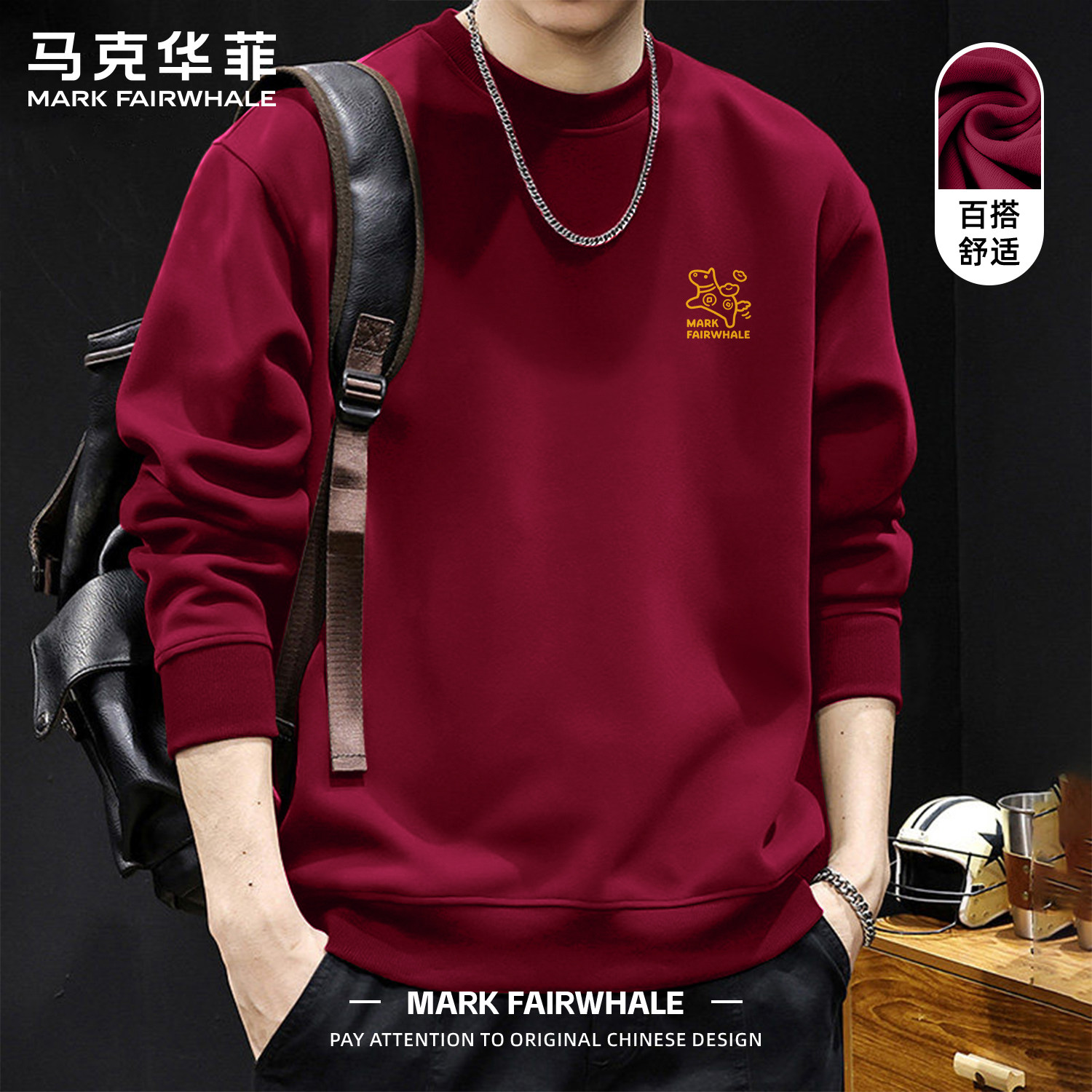 马克华菲2026春季新款酒红色男士卫衣本命年圆领套头休闲上衣重磅