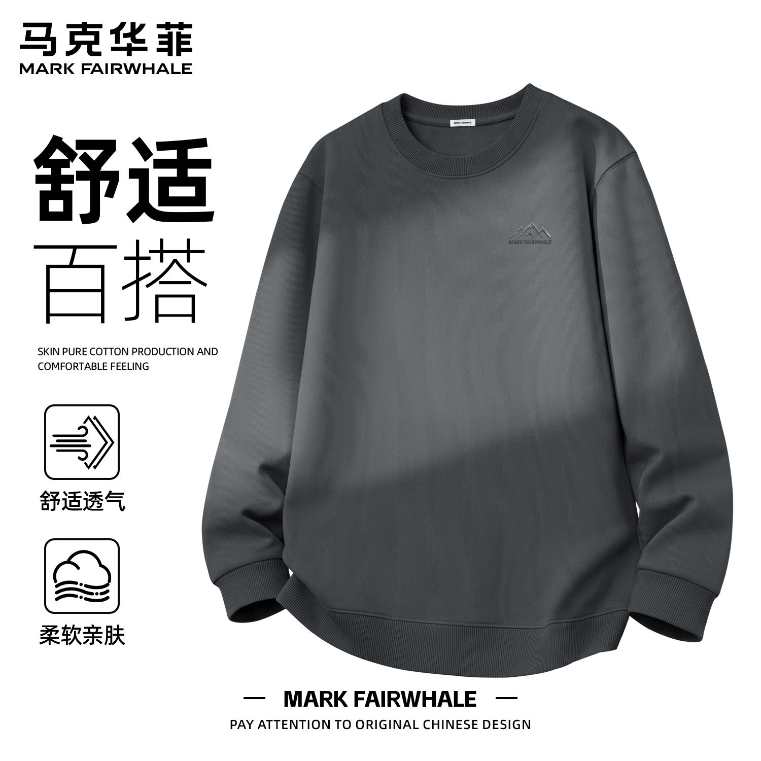 马克华菲秋季圆领印花卫衣男款