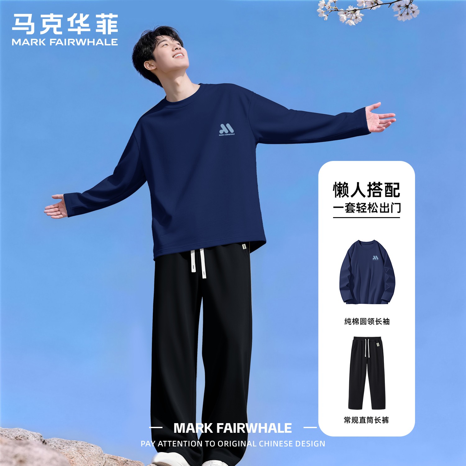 马克华菲秋季纯棉男款印花两件套