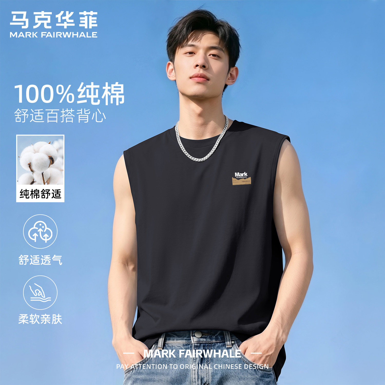 马克华菲夏季男士纯棉宽松背心