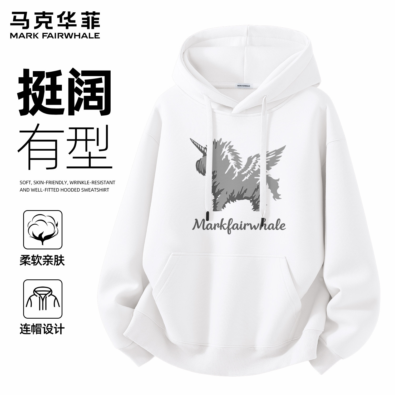 马克华菲2026新款连帽独角兽印花卫衣男款宽松落肩袖潮牌上衣百搭