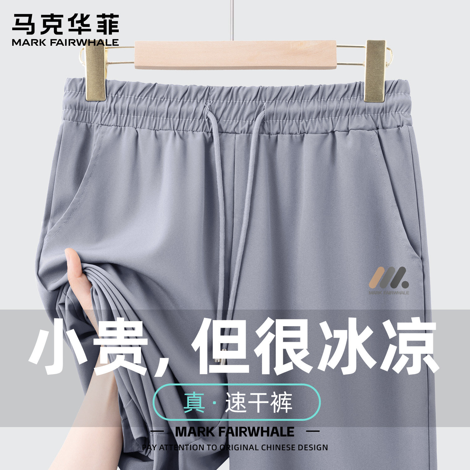 马克华菲冰丝速干休闲裤男款2026夏季新款透气直筒裤宽松垂感长裤