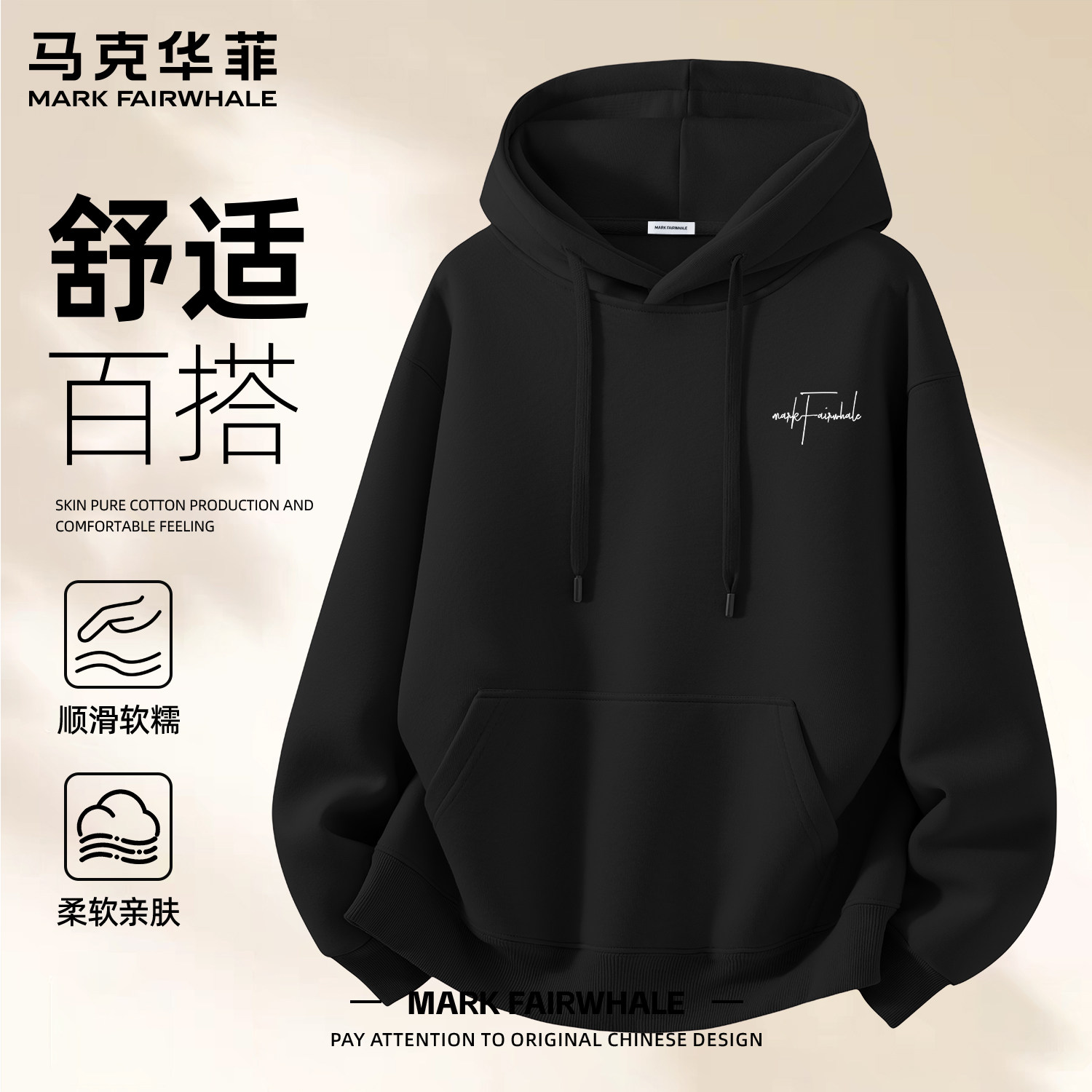 马克华菲专版连帽卫衣男款透气