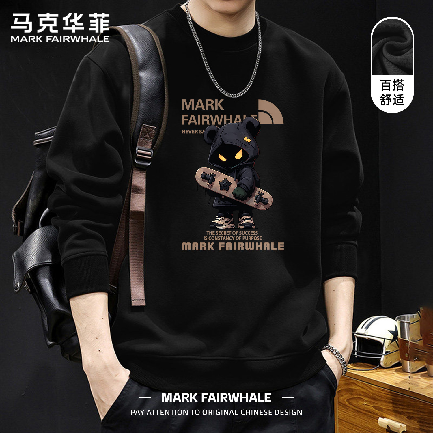 马克华菲重磅男士潮牌卫衣黑色圆领落肩袖滑板熊印花长袖百搭上衣