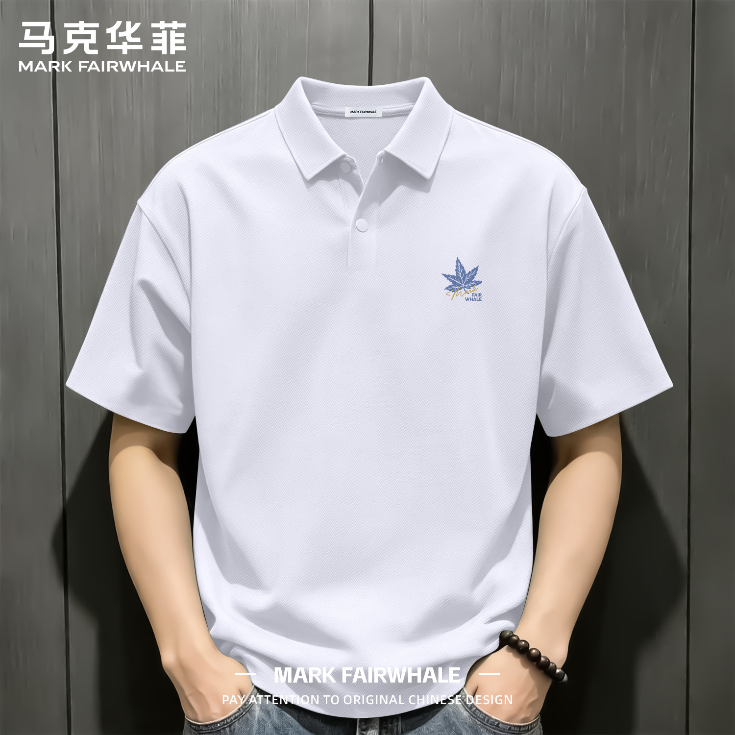 马克华菲夏季冰丝无痕男士POLO衫