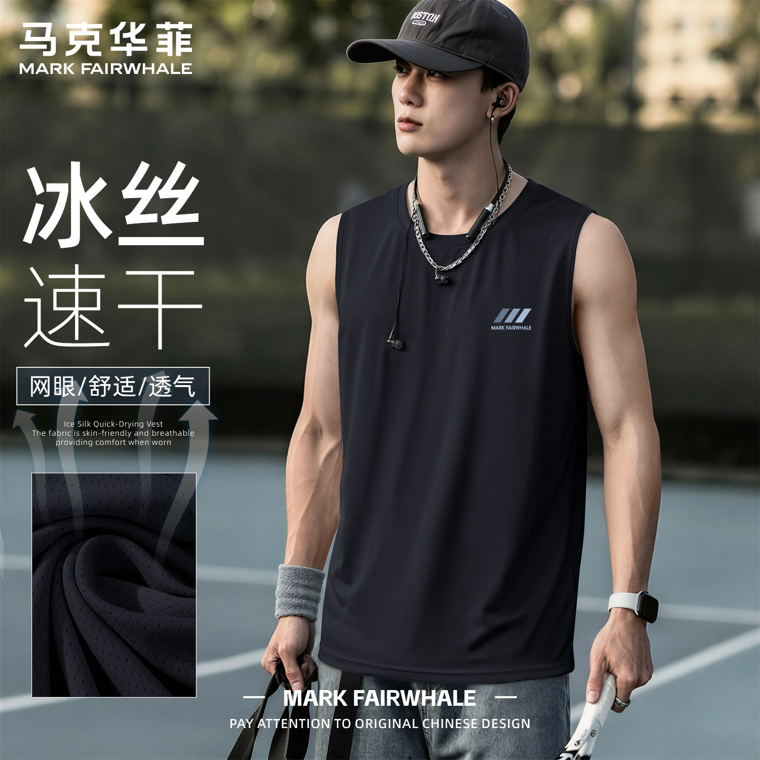 马克华菲男士夏季冰丝速干背心