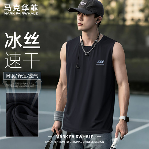 马克华菲男士夏季冰丝速干背心