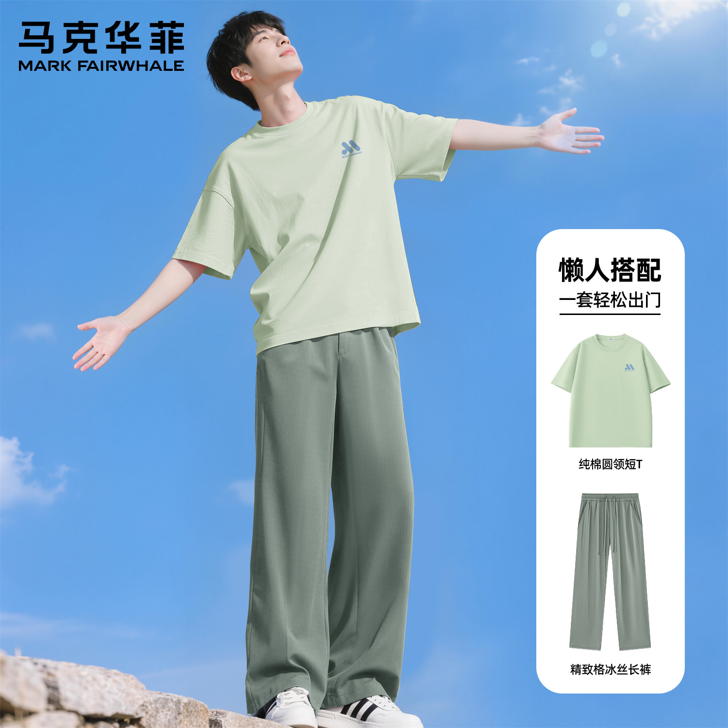 马克华菲夏季青年男士运动套装